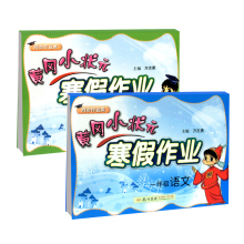 2020新版 黄冈小状元一年级寒假作业语文数学全套部编人教版小学上册同步训练衔接教材昨业本1年级测试卷题课堂总复习练习册教辅书