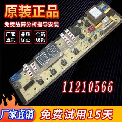 吉德洗衣机XQB75-75368电脑主板75268XQB70-6216P 11210566 75378
