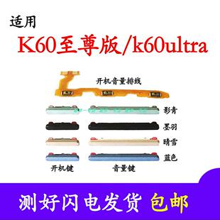 适用于红米K60至尊版开机排线 K60ultra音量侧键手机开关电源按键