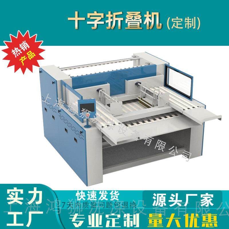 水洗厂十字折叠机酒店宾馆洗涤中心毛巾浴巾折叠机布草折叠设备