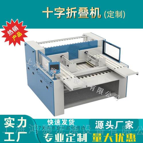 水洗厂十字折叠机酒店宾馆洗涤中心毛巾浴巾折叠机布草折叠设备