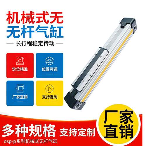 高速机械式无杆气缸长行程大推力缓冲可调OSP-P16-25-32-40-50-63