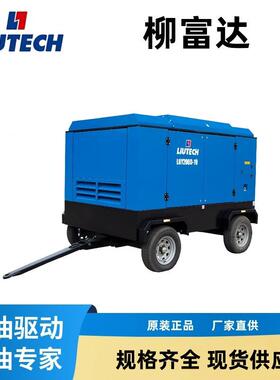柳富达LUY110-12移动式柴油螺杆空气压缩机矿山碎石用空压机
