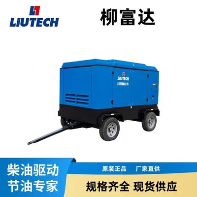 柳富达LUY110-12移动式柴油螺杆空气压缩机矿山碎石用空压机