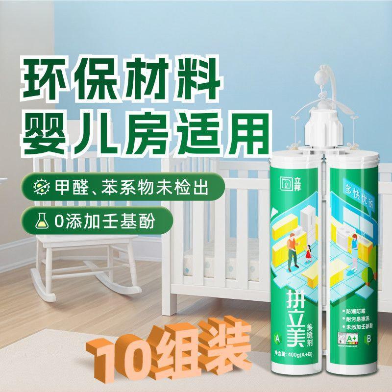 美缝剂拼立美填瓷砖37033用家用装防防霉专缝剂地板砖10组2水0组