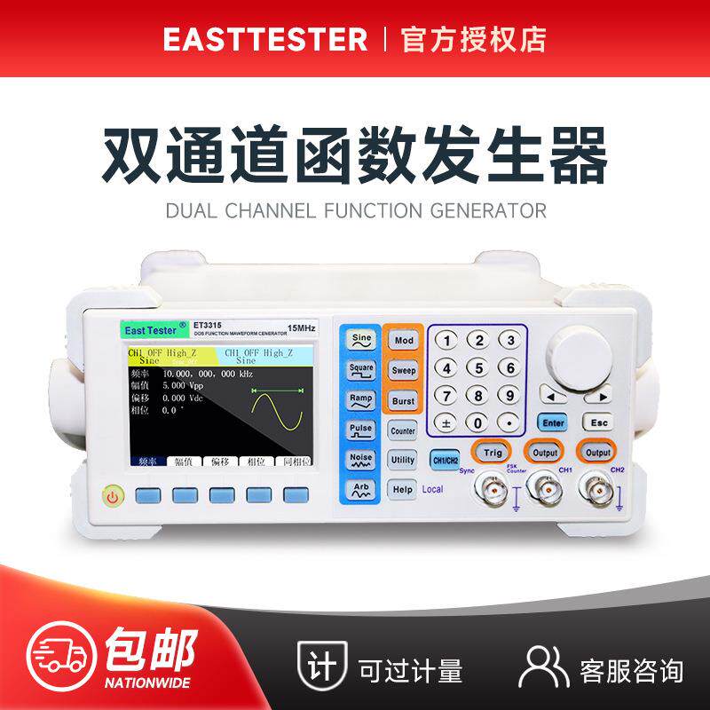 EastTester中创ET3315X双通道函数任意波形发生器ET3360X信号