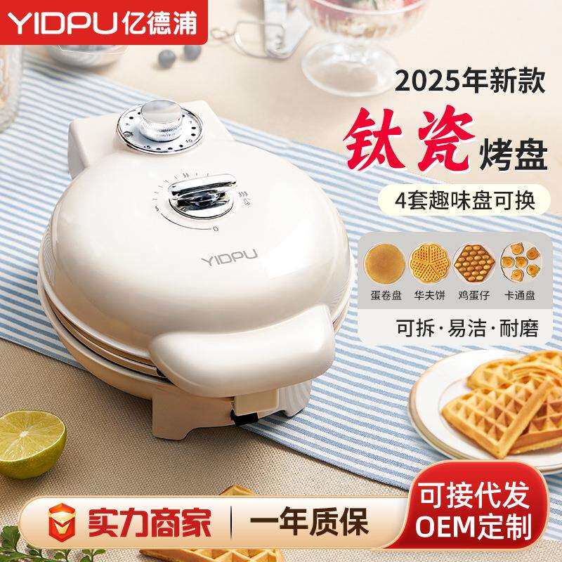 亿德浦电饼铛定时调温华夫饼机双面烤盘鸡蛋仔蛋卷早餐机煎烤