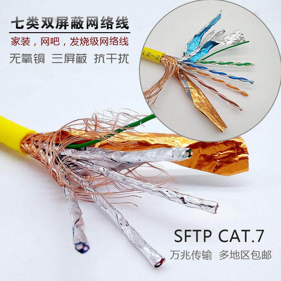 超七类双屏蔽万兆网线无氧铜纯铜高速cat7类8芯双绞线工程级网线