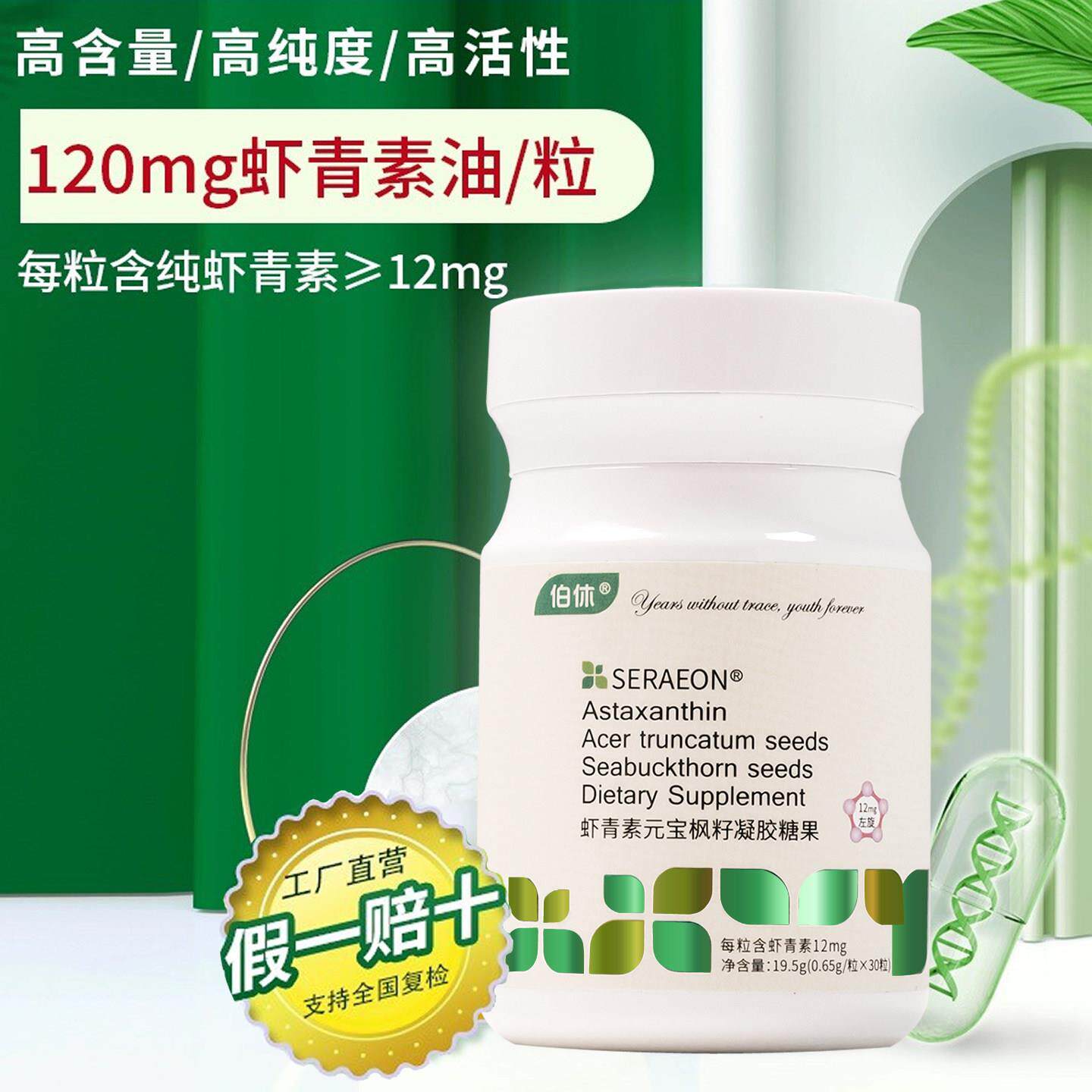 云南左旋虾青素12mg高含量天然雨生红球藻元宝枫籽油凝胶糖果30粒