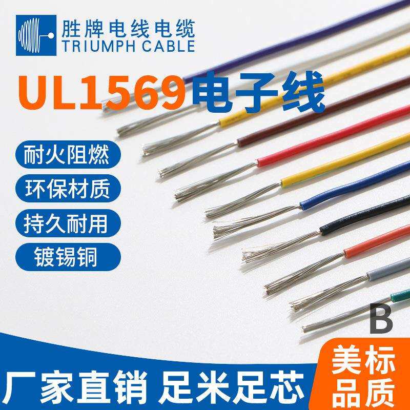 牌辐加工UL5胜69-2awgPVC照电子线EMZ4 灯带连接线生产厂家