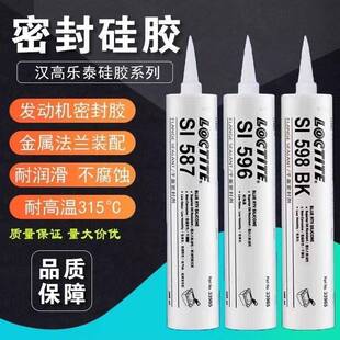 乐泰587 596 598 5910 5699耐高温发动机密封胶防水平面密封胶