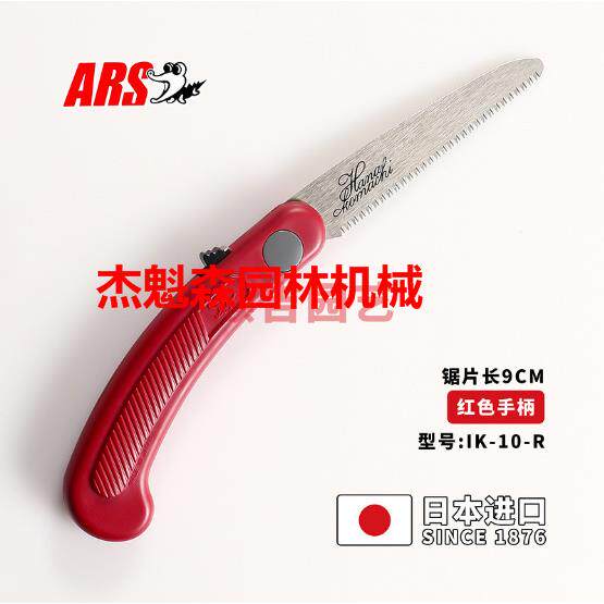 爱丽斯IK-10-R迷你锯折叠锯修枝锯手锯伐木锯果树锯弧形折叠锯