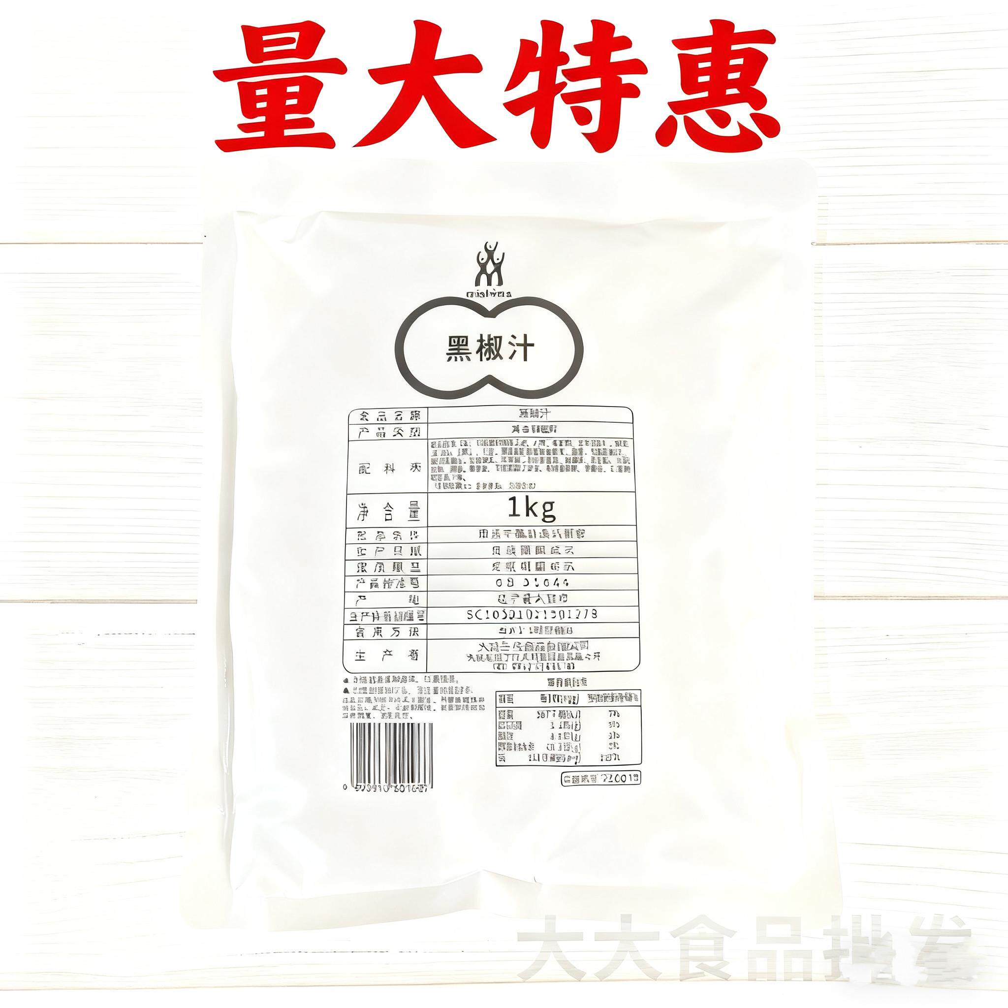 黑椒酱三岛黑椒汁1kg黑椒牛排调料日式调味酱蘸料黑胡椒酱牛排
