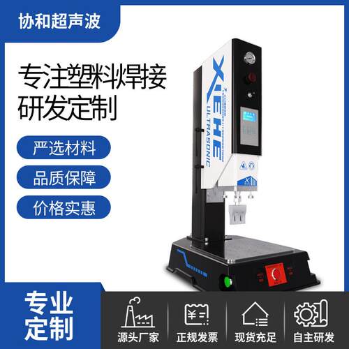 超声波焊接机气动pc塑料外壳焊机小型配件焊接设备加工模具厂家