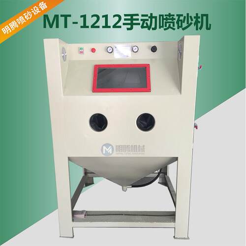 大型手动喷砂机箱体式喷砂机设备不锈钢哑光喷砂1212型打沙机