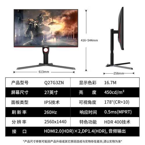AOC Q27G3ZN 27英寸 2K 260Hz IPS 升降旋转0.5ms液晶显示器屏幕