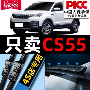 适用长安CS55雨刮器原装原厂17无骨汽车19款21后PLUS雨刷片胶条