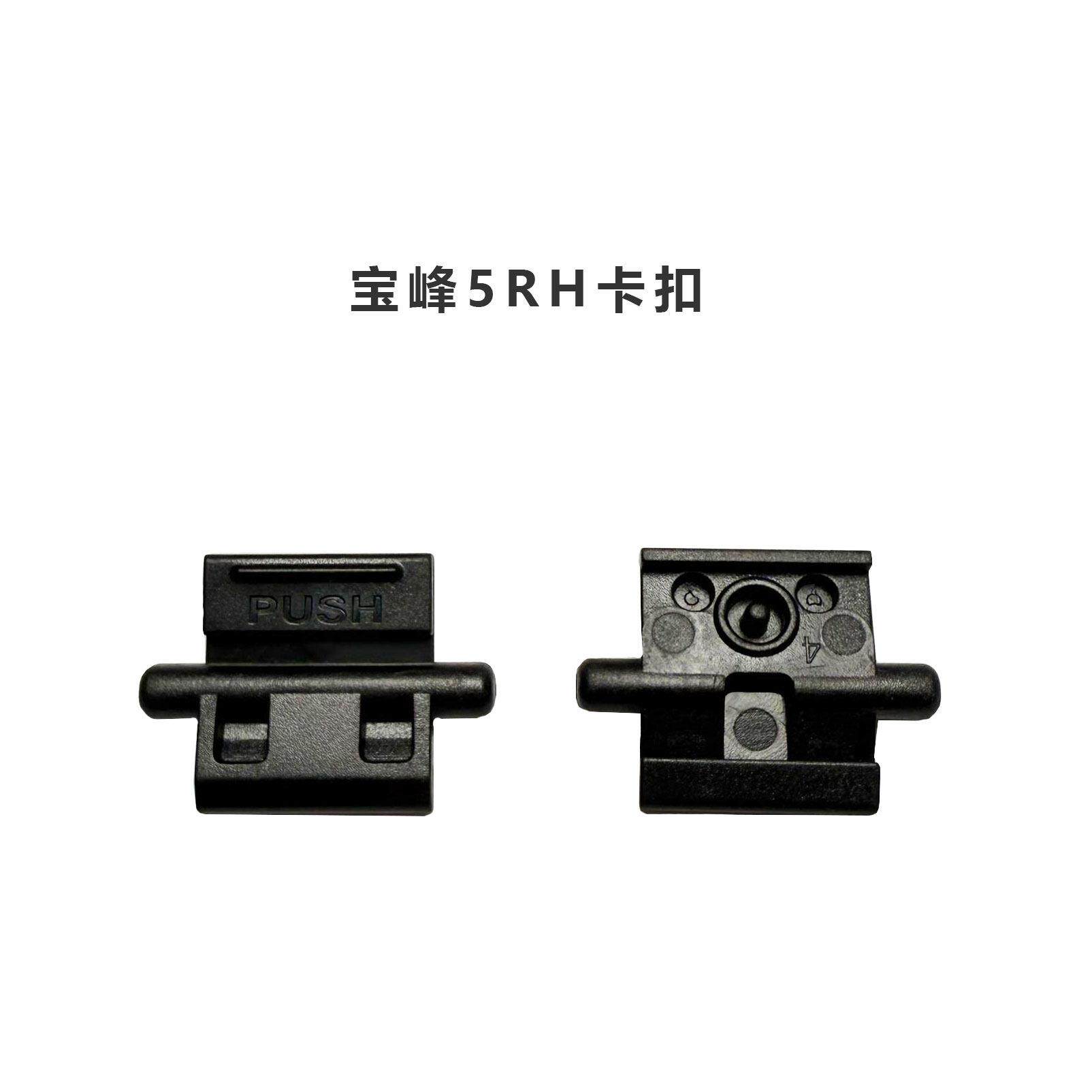 原装宝锋对讲机K5PLUS系列配件UV-5RH宝峰5RH电池卡扣