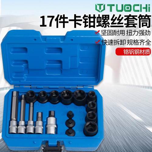 17件刹车卡钳16BWV件六角17角齿螺0丝套筒专刹车片螺丝用拆卸工具