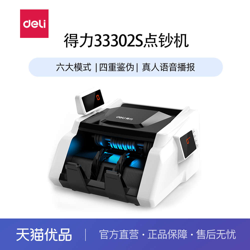 得力验钞机新款2023点钞机新版人民币商用小型算钱机便携带办公智