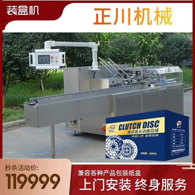 日用品装盒机卫生巾装盒机护垫装盒机乳垫纸巾纸盒包装机