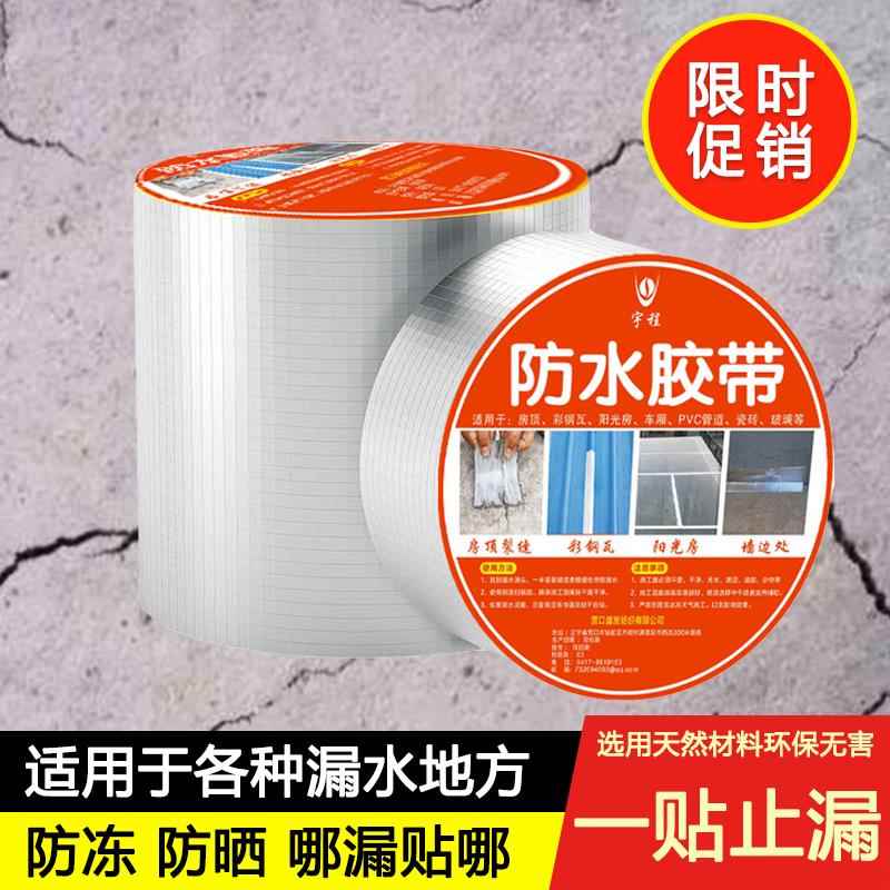 防水胶带楼房屋顶漏水自粘补漏王裂缝堵漏房顶补漏彩钢瓦接缝漏水
