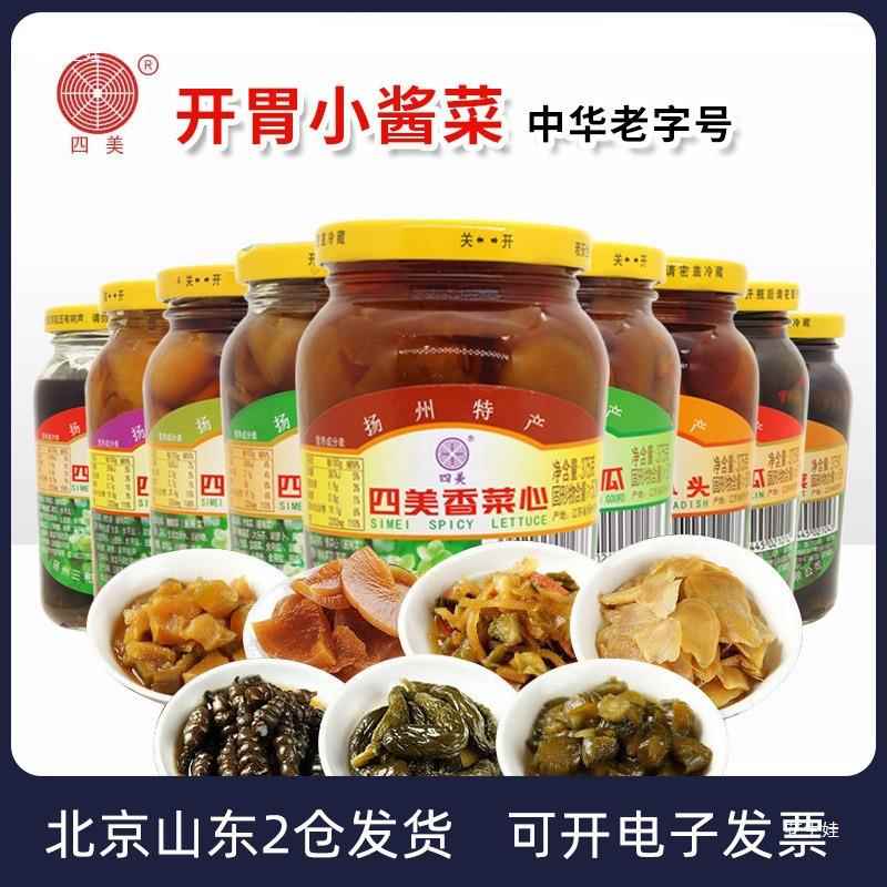 酱菜扬州特产酱甜瓜什锦菜萝卜头乳黄瓜糖醋蒜宝塔菜下饭咸菜