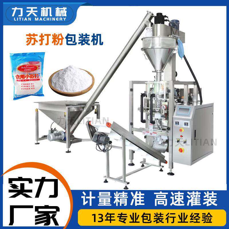 食品粉剂全自动立式粉末包装机泡打粉小苏打粉灌装打包分装封口机