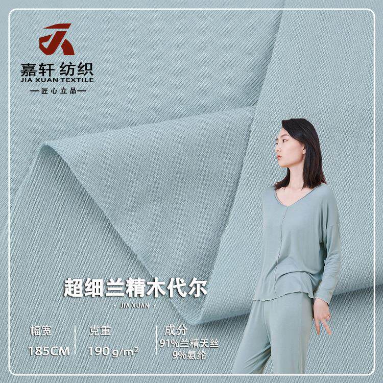 莱赛尔面料 40S兰精木代尔布 春夏家居服内衣瑜伽舞蹈服针织面料