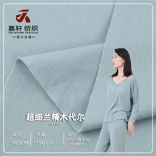 莱赛尔面料 40S兰精木代尔布 春夏家居服内衣瑜伽舞蹈服针织面料