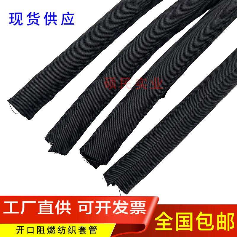 电缆保护套管开 口自卷式纺织耐磨绝缘护线 线套束线 线管阻燃编