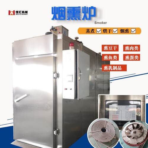 YX-150熏鸡烟熏炉 蒸汽式熏蒸设备 山东生产的烧肉烟熏炉自营厂家