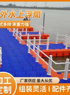 厂家供应蓝色橙色浮桥浮筒水上码头用配件 水上游乐设施浮筒现货