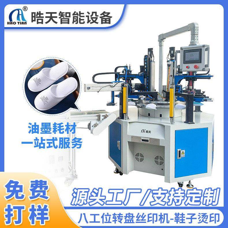 转盘丝印机丝印机器鞋子手套等烫印丝网印刷机器小型丝印机配件