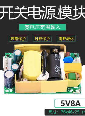 5V8A开关电源板模块小体积YS-U50SL足功率裸板恒压稳压AC-DC5V50W