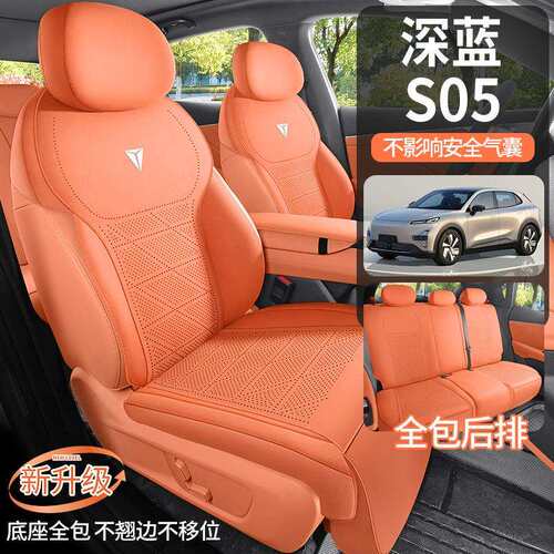 长安深蓝S05专车专用翻毛皮马鞍垫全包坐垫套四季通用内饰改装垫