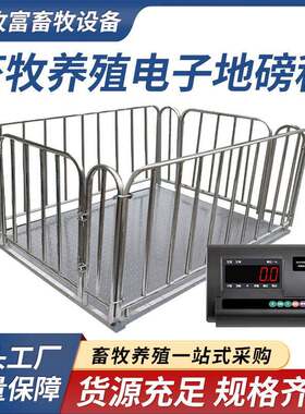 地磅秤称猪秤牛带围栏防抖动1-3吨5吨工业加固加厚小型电子地磅称