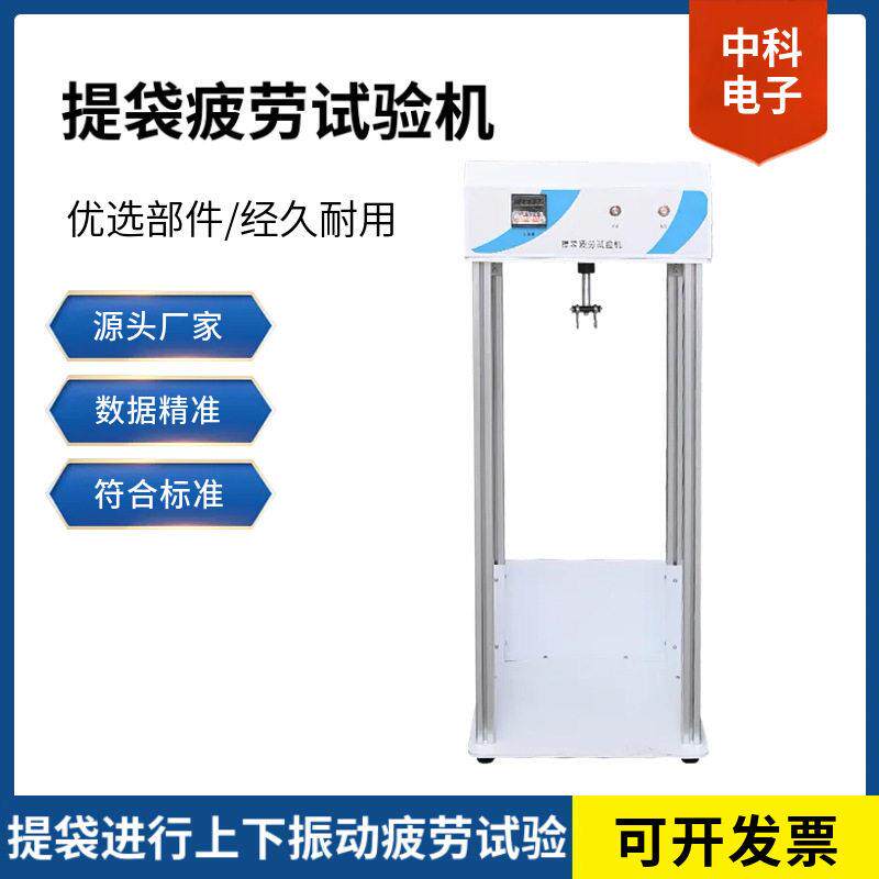 一次性垃圾袋提袋疲劳试验机包装提手抗撕裂性能测试仪器