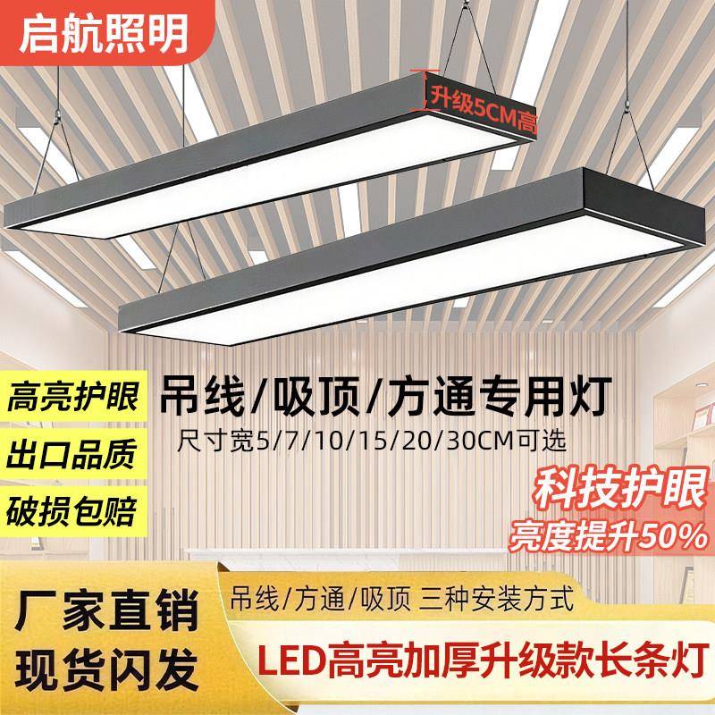 led长条灯超亮办公教室方通吊顶专用条形灯店铺商用超市照明吊灯