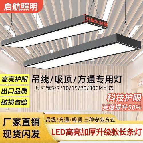 led长条灯超亮办公教室方通吊顶专用条形灯店铺商用超市照明吊灯