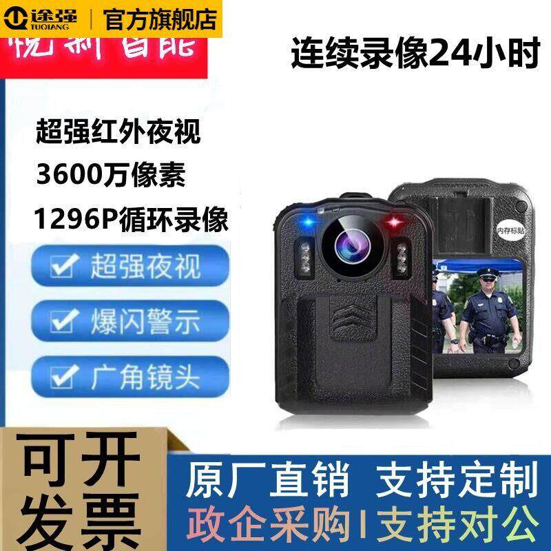 途强执法记录仪原厂直销高清夜视可携式胸前佩戴工作现场记录仪12