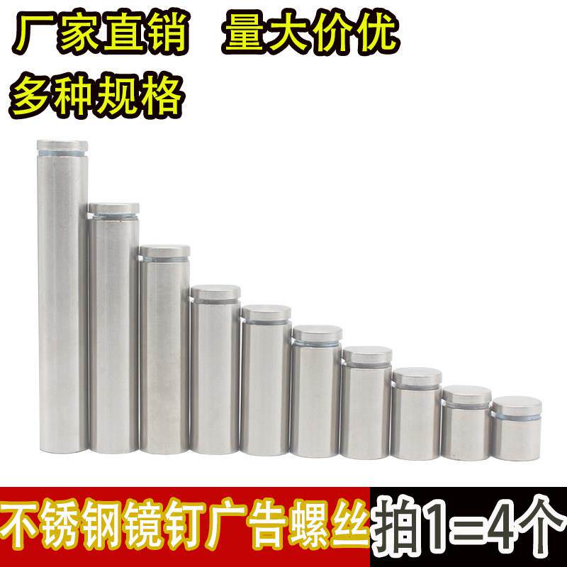 不锈钢空心广告钉玻璃镜钉压克力板固定装饰五金户外广告螺丝钉