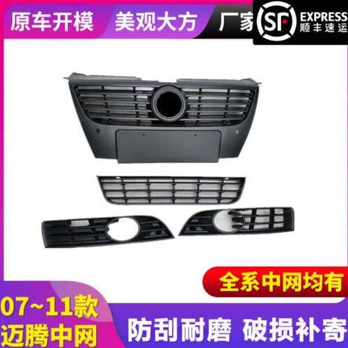 适用老款迈腾改装中网0708091011迈腾前脸B6亮黑高光烤漆全黑格栅
