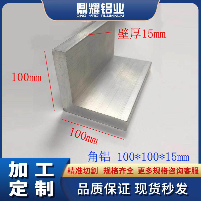 铝合金角铝型材100*100*15加厚角铝 L型等边直角铝90度三角角铁