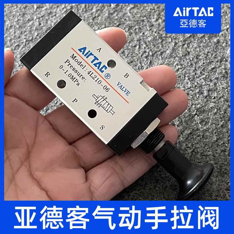 亚德客原装气动手拉阀3L/4L210/110/310-10-06-08手动控制阀气阀