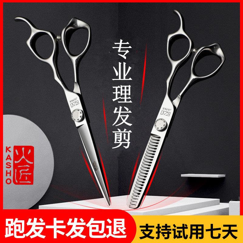 火匠美发剪刀专业打薄剪发型师专用剪发剪子平剪无痕牙剪理髲剪刀