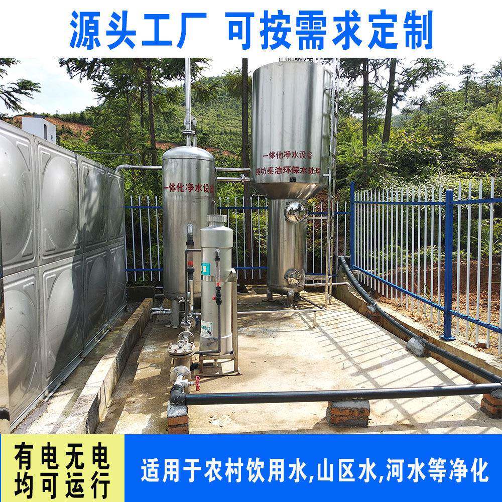 一体化净水设备农村饮用水净化装置溪水山泉水井水净化设备