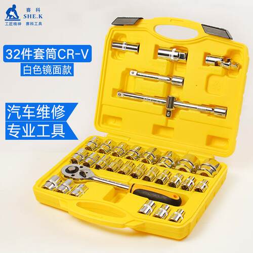 32件套筒大飞8-32mm套筒组套组合汽车维修工具棘轮扳手汽保套装