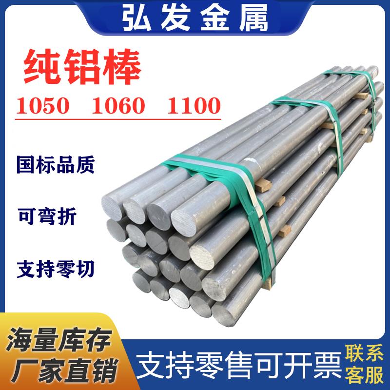 1060纯铝棒1050实心圆柱 铝棒1070 1100铝合金棒铝块铝板铝材铝管