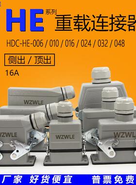 重载连接器HDC-HE-024矩形工业航空插头座6芯10位16针32P48热流道